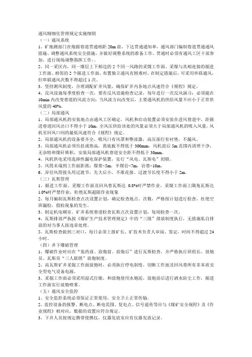通风精细化管理规定实施细则