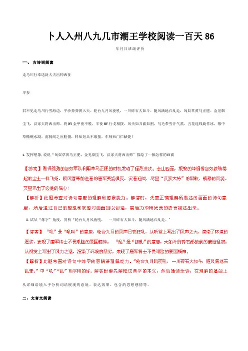 中考阅读一百天86含解析试题