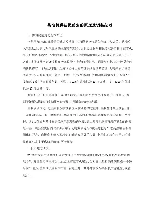 柴油机供油提前角的原理及调整技巧