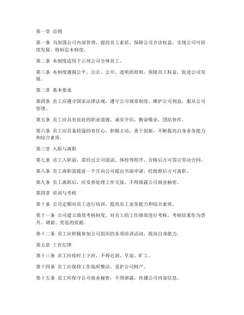 正邦员工管理制度