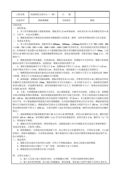 基础梁模板加固技术交底