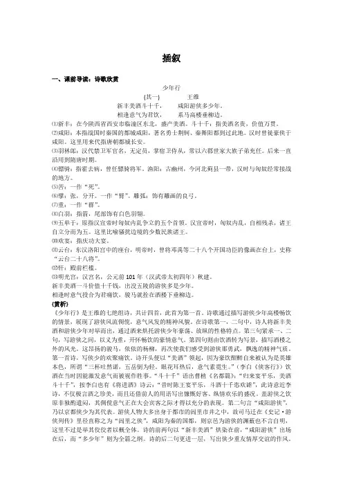 插叙教案