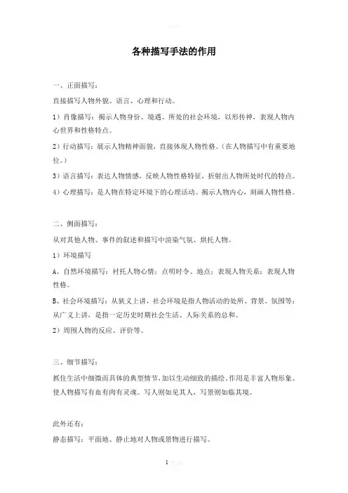各种描写手法的作用