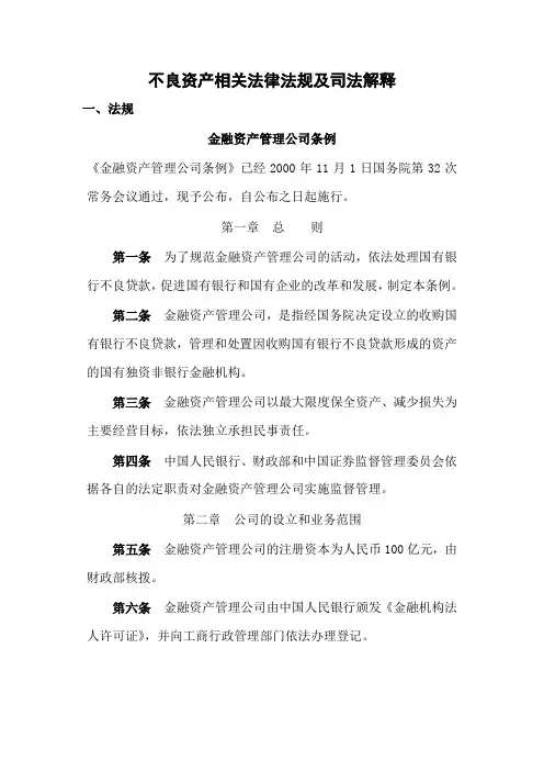 不良资产法律法规