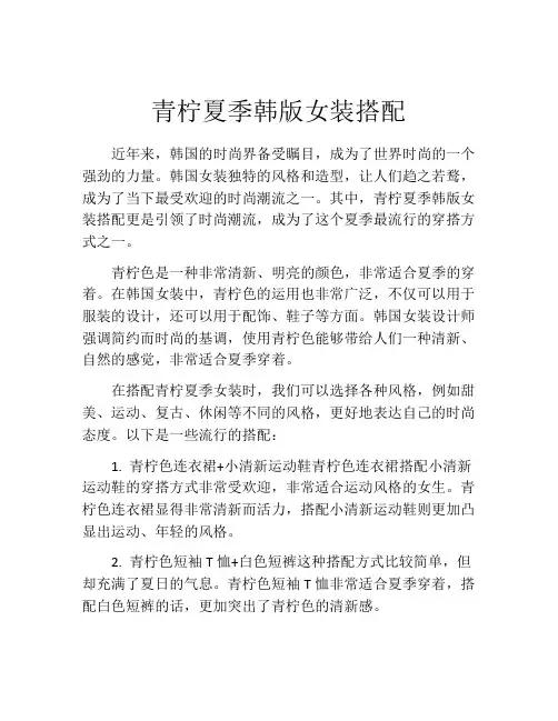 青柠夏季韩版女装搭配