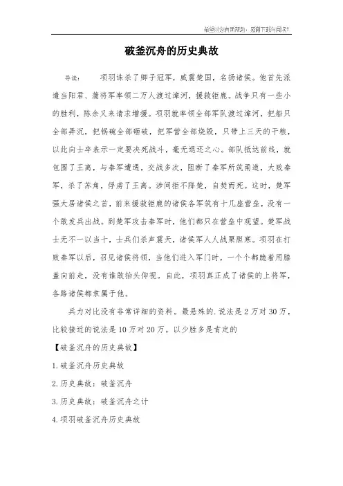 破釜沉舟的历史典故