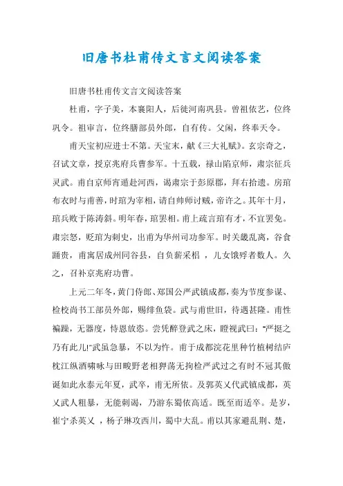 旧唐书杜甫传文言文阅读答案