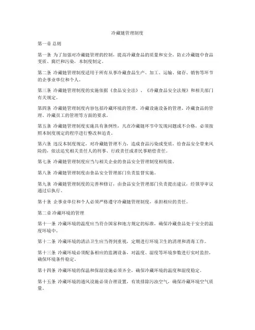 冷藏链管理制度