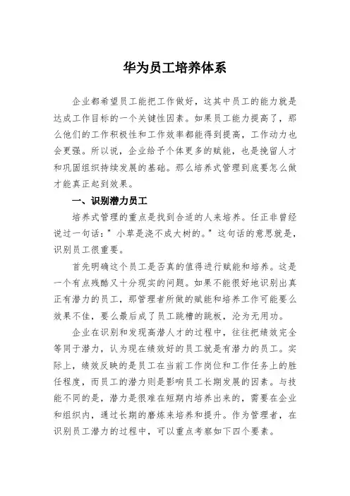 华为员工培养体系