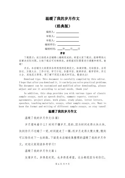温暖了我的岁月作文