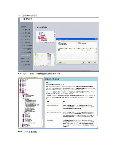 WINCC7.0组态报警声音演示过程