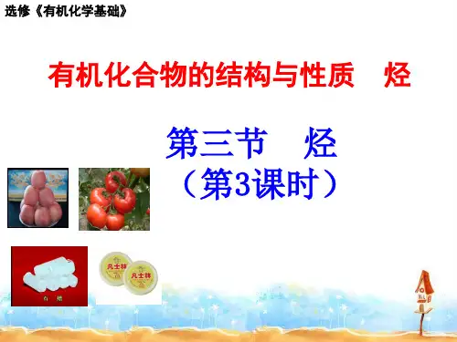 鲁科版高中化学选修五 1.3.3苯及苯的同系物 (共23张PPT)