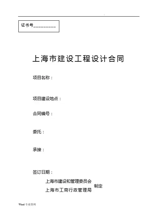 上海市建设工程设计合同标准版