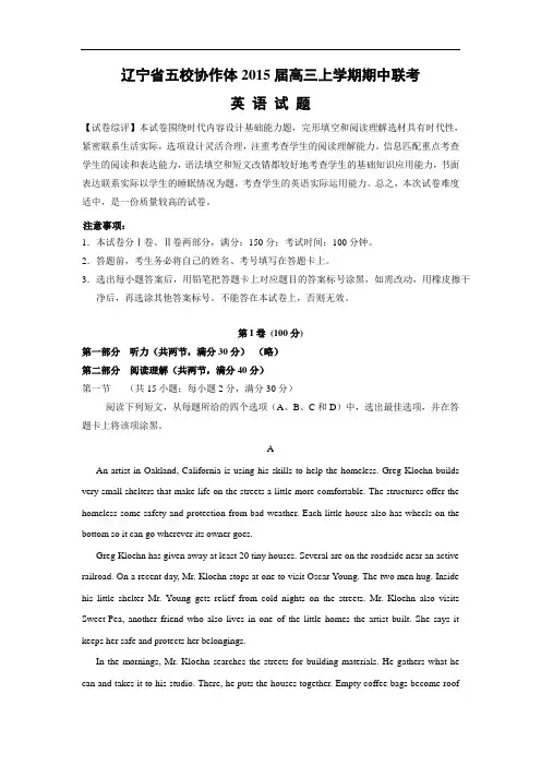 高三英语月考试题及答案-五校协作体2015届高三上学期期中联考