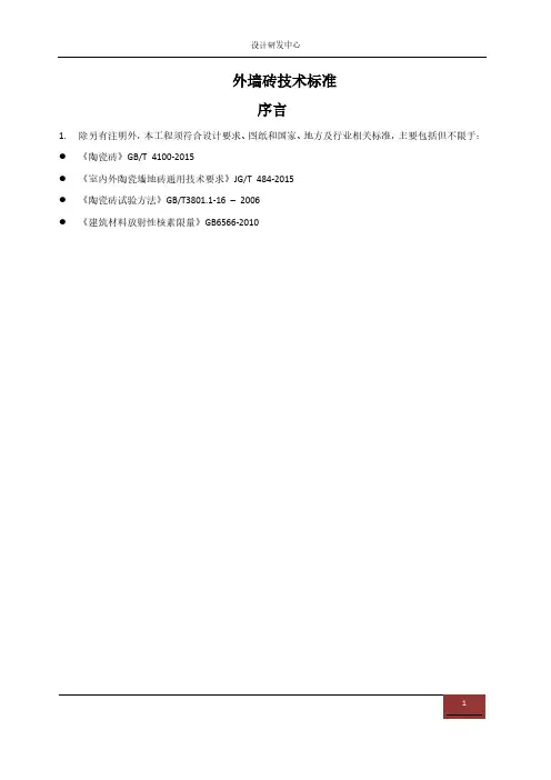 外墙砖技术标准