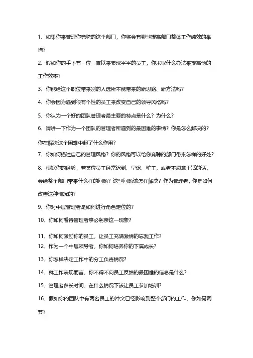 关于领导胜任力调查问卷