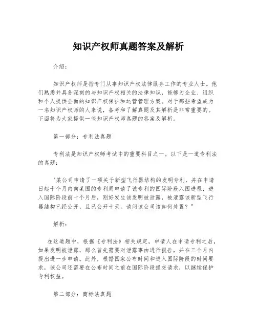 知识产权师真题答案及解析