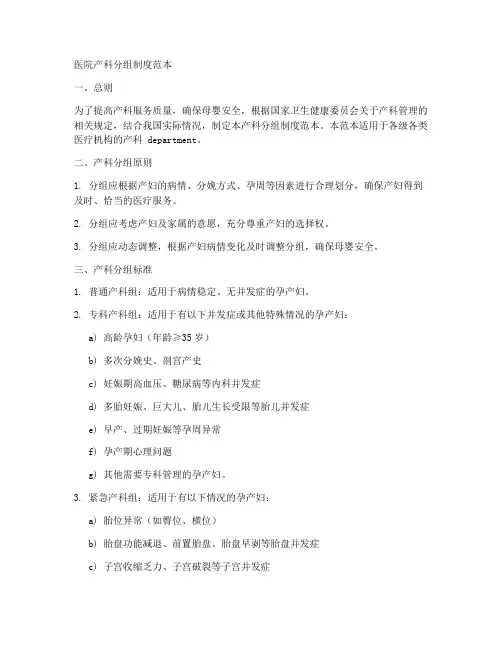 医院产科分组制度范本