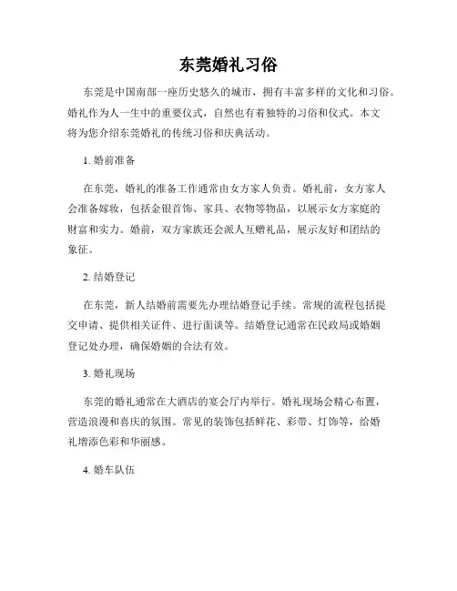 东莞婚礼习俗