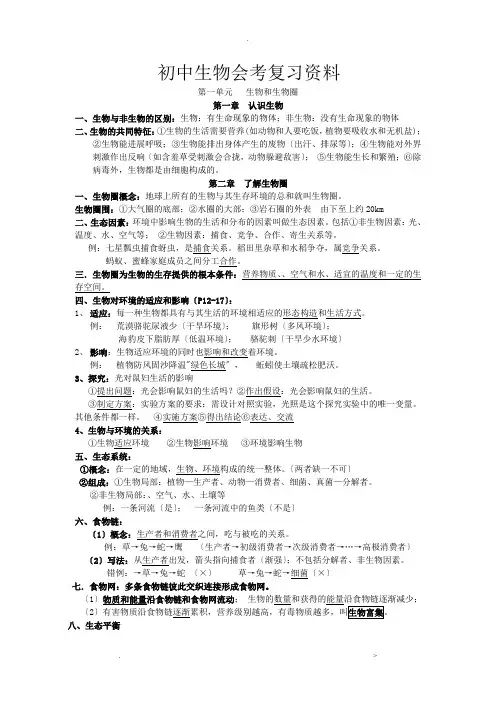 新人教版初中生物会考知识点复习资料