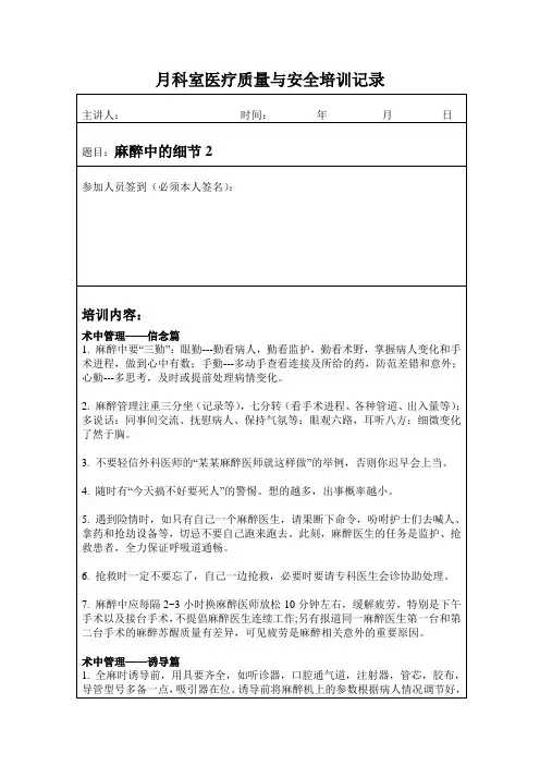 医疗质量与安全培训记录表2