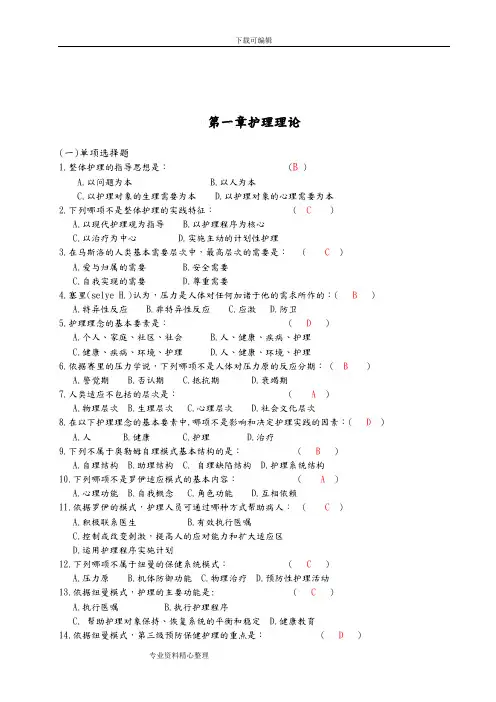 护理三基考试习题有答案解析版