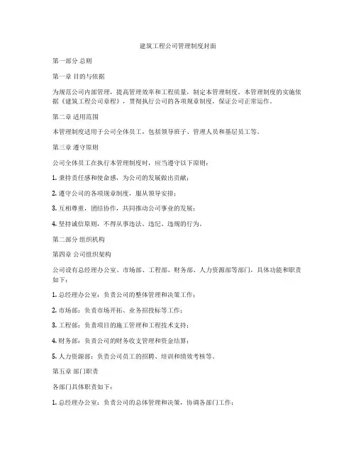 建筑工程公司管理制度封面