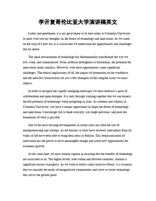 李开复哥伦比亚大学演讲稿英文