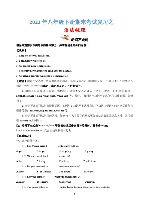 专题01-语法-2021年八年级英语下学期期末复习冲刺(广州牛津版)