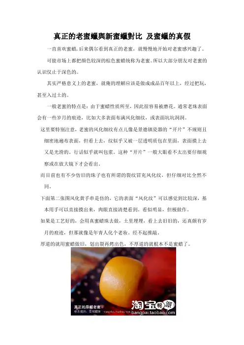 真正的老蜜蜡与新蜜蜡对比 及蜜蜡的真假