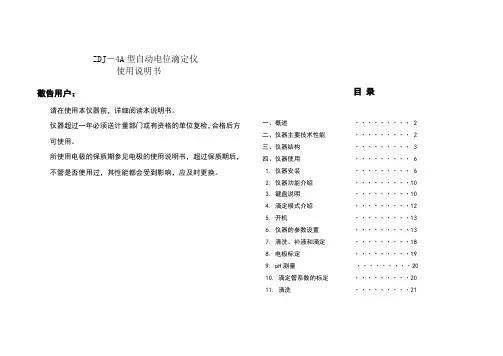 ZDJ-4A说明书