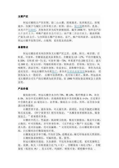 怀远石榴原稿