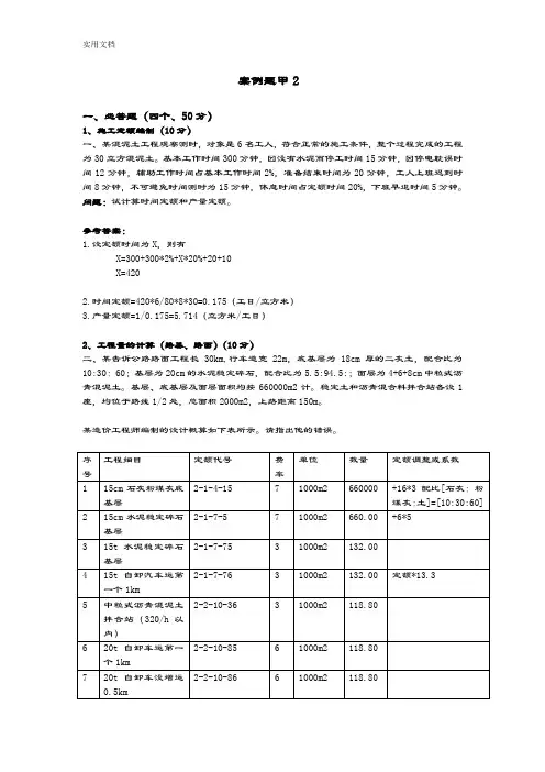 2014年公路工程造价案例分析报告(甲级)模拟题2