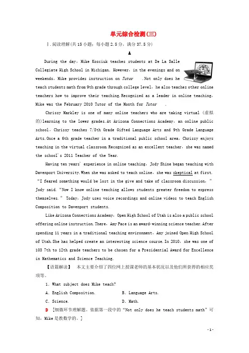 2024_2025学年新教材高中英语单元综合检测3Theinternet含解析新人教版必修第二册