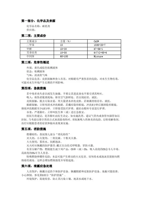 破乳剂安全技术说明书
