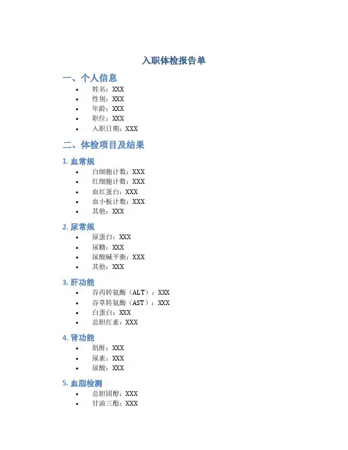 入职体检报告单
