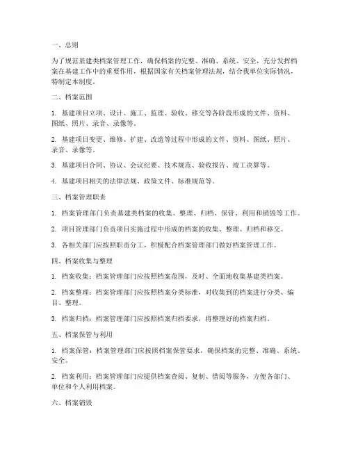 基建类档案管理制度