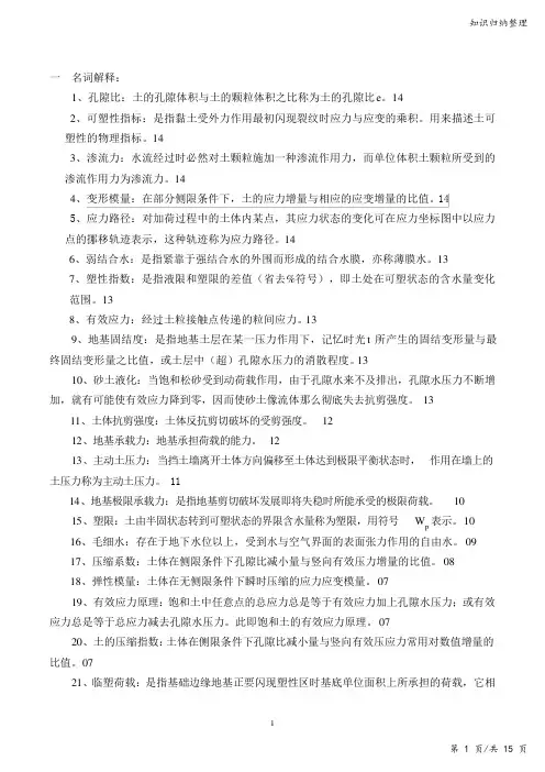 土力学名词解释、简答、论述概要-知识归纳整理
