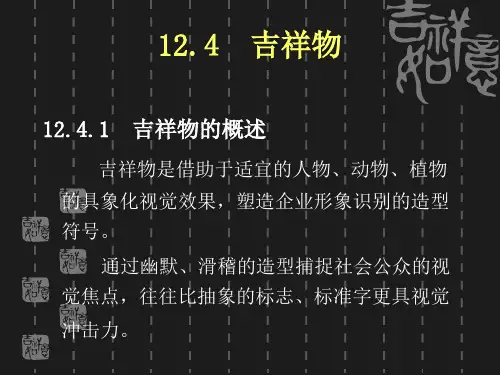 吉祥物、辅助图形、组合模式
