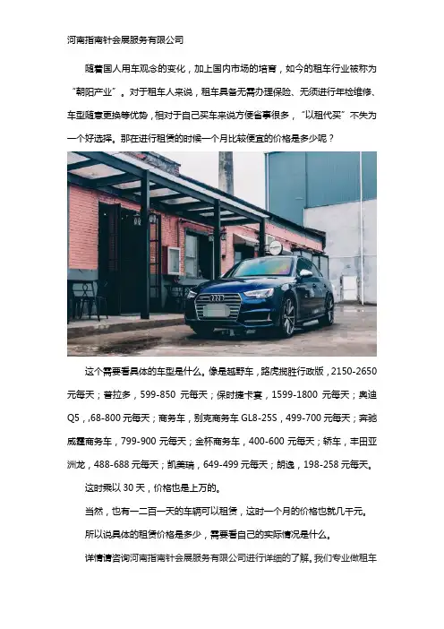 租车最便宜一个月多少钱