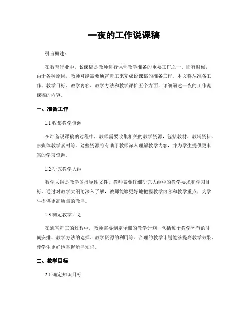 一夜的工作说课稿