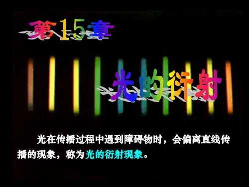 光栅衍射现象衍射光栅