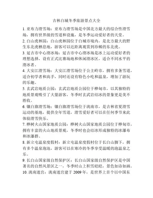 吉林白城冬季旅游景点大全