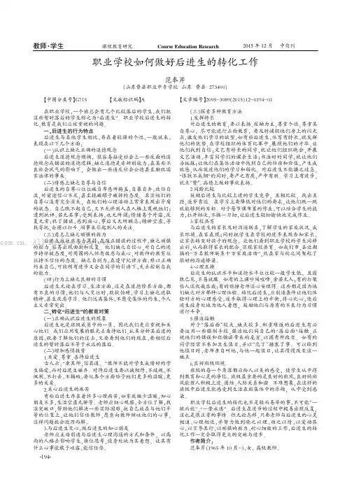 职业学校如何做好后进生的转化工作