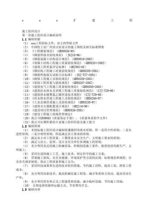 钢筋混凝土框架结构施工组织设计方案
