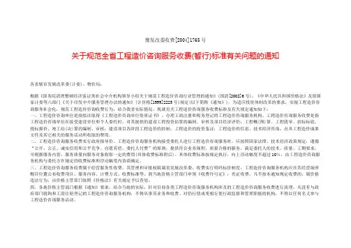 豫发改委收费[2004]1765号【河南】