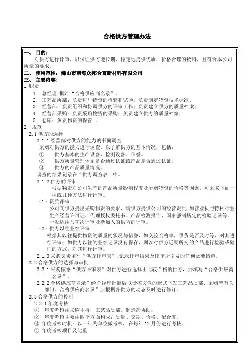 合格供方管理办法