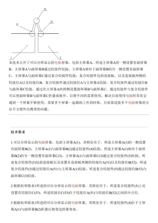 可以分屏显示的电脑屏幕的制作流程