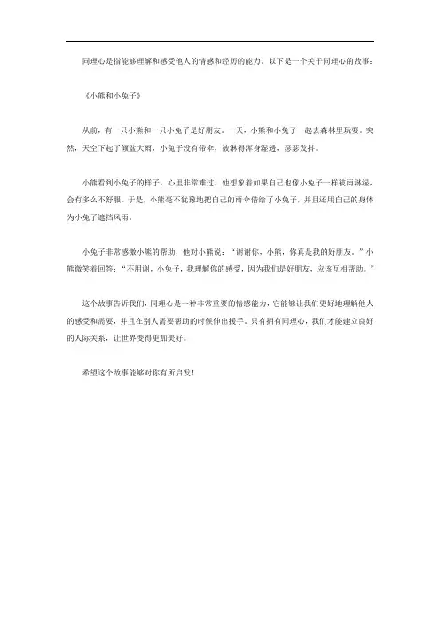 同理心故事