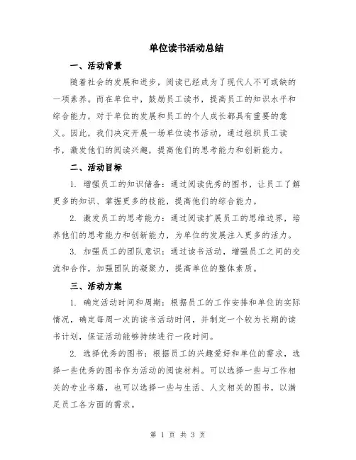 单位读书活动总结